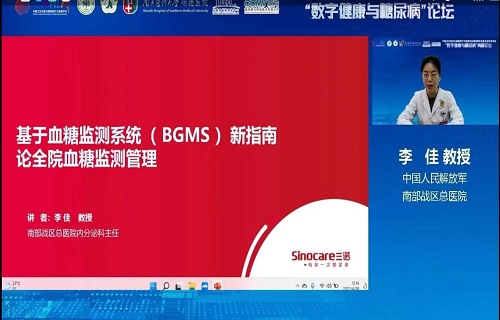 数智化助力血糖质量管理 细谈金年会全院血糖管理（主动会诊）系统