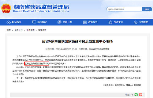 金年会生物连续两年获国家药品不良反应监测中心表扬