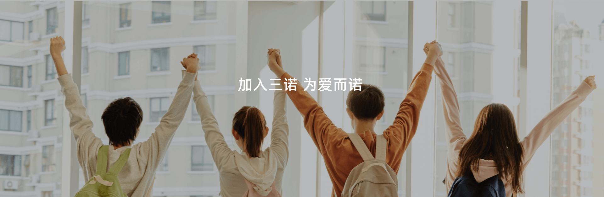 加入金年会，为爱而诺